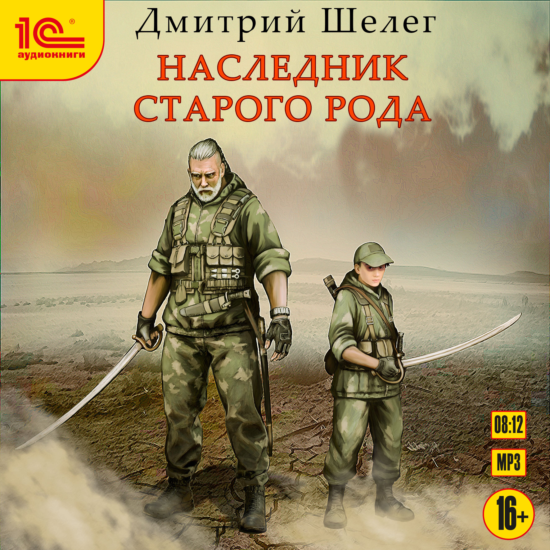 

Живой лёд: Наследник старого города (цифровая версия) (Цифровая версия)