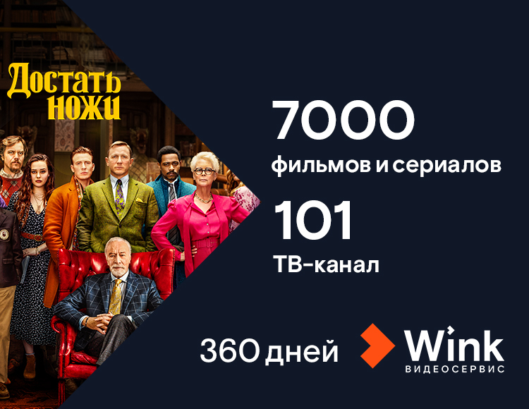 

Онлайн-видеосервис Wink: Для любителей (подписка на 12 месяцев) [Цифровая версия] (Цифровая версия)