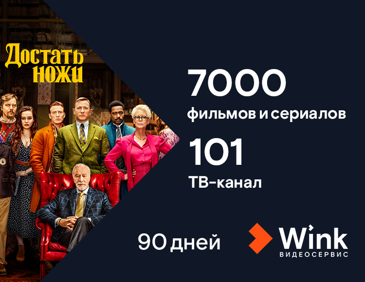 

Онлайн-видеосервис Wink: Для любителей (подписка на 3 месяца) [Цифровая версия] (Цифровая версия)