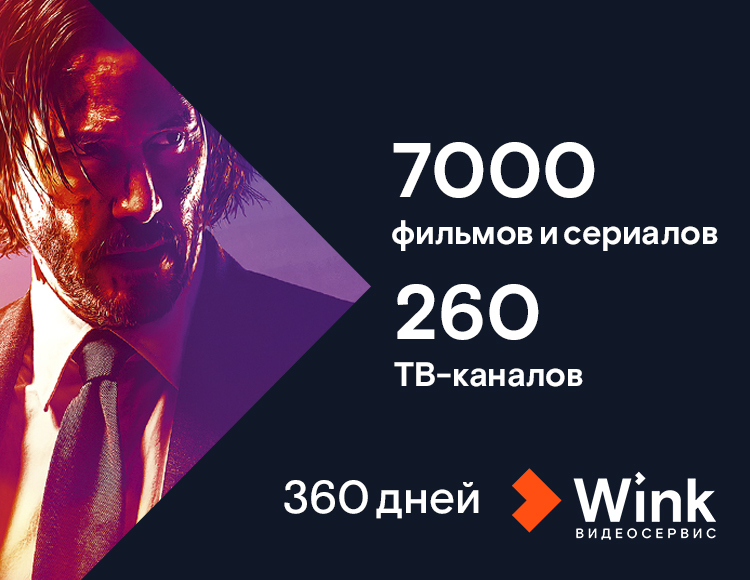

Онлайн-видеосервис Wink: Максимум (подписка на 12 месяцев) [Цифровая версия] (Цифровая версия)