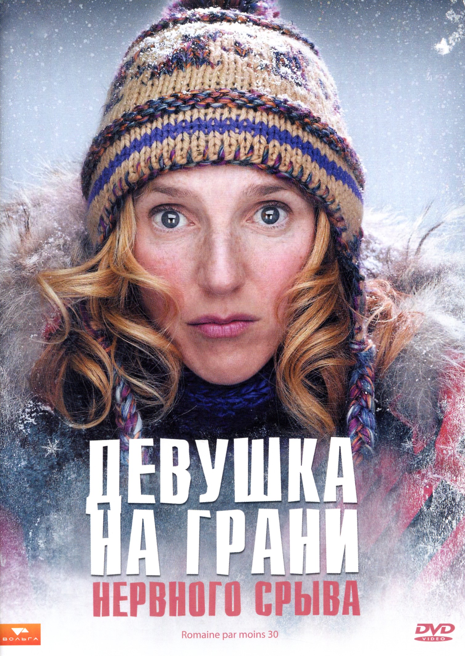 Девушка на грани нервного срыва (DVD)