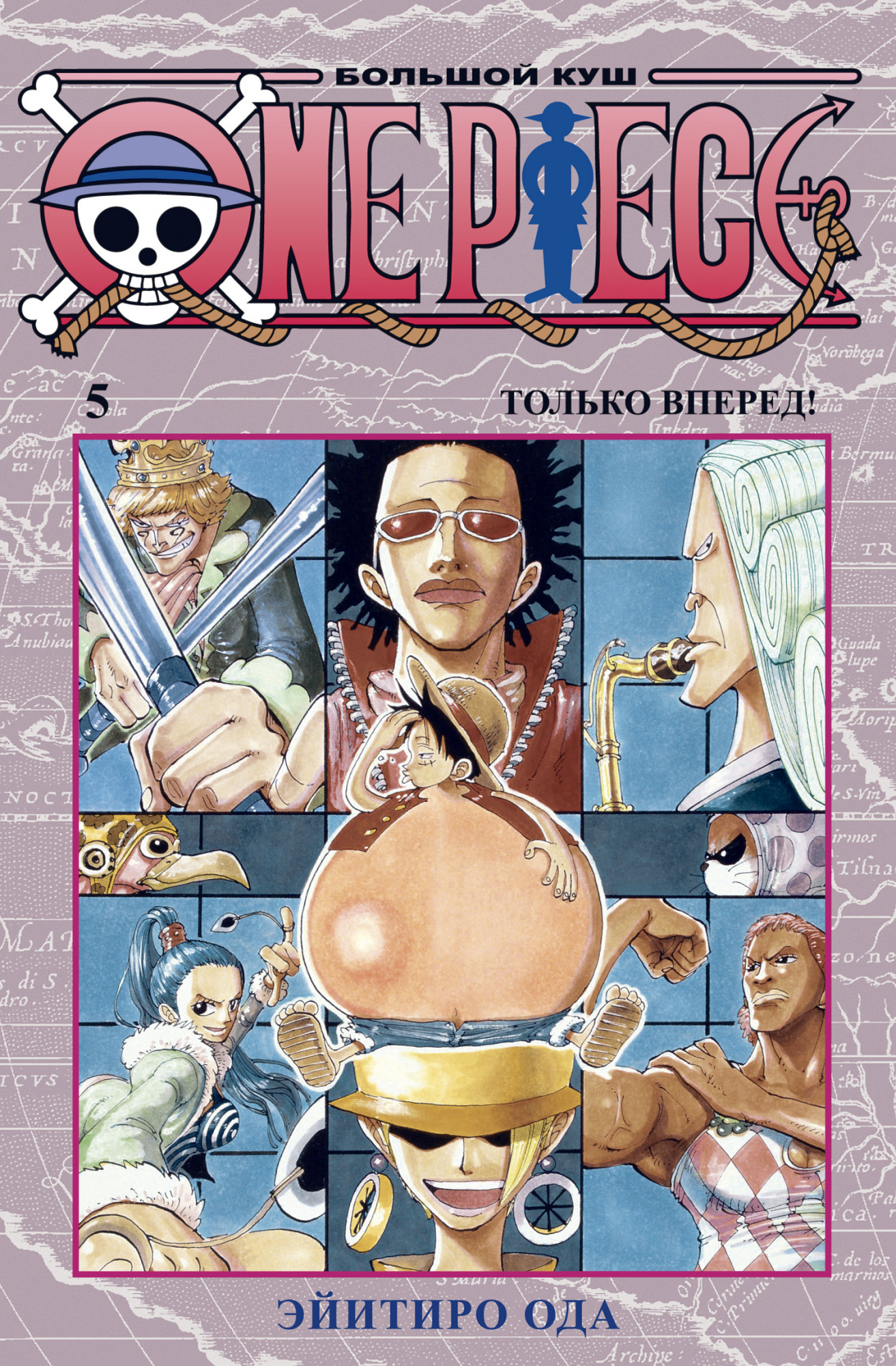 Манга One Piece. Большой куш – Только вперед! Книга 5 от 1С Интерес