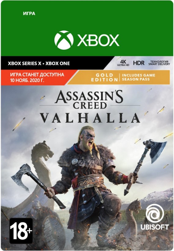 Valhalla Xbox One Купить
