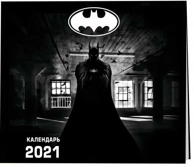Календарь настенный Batman 2021