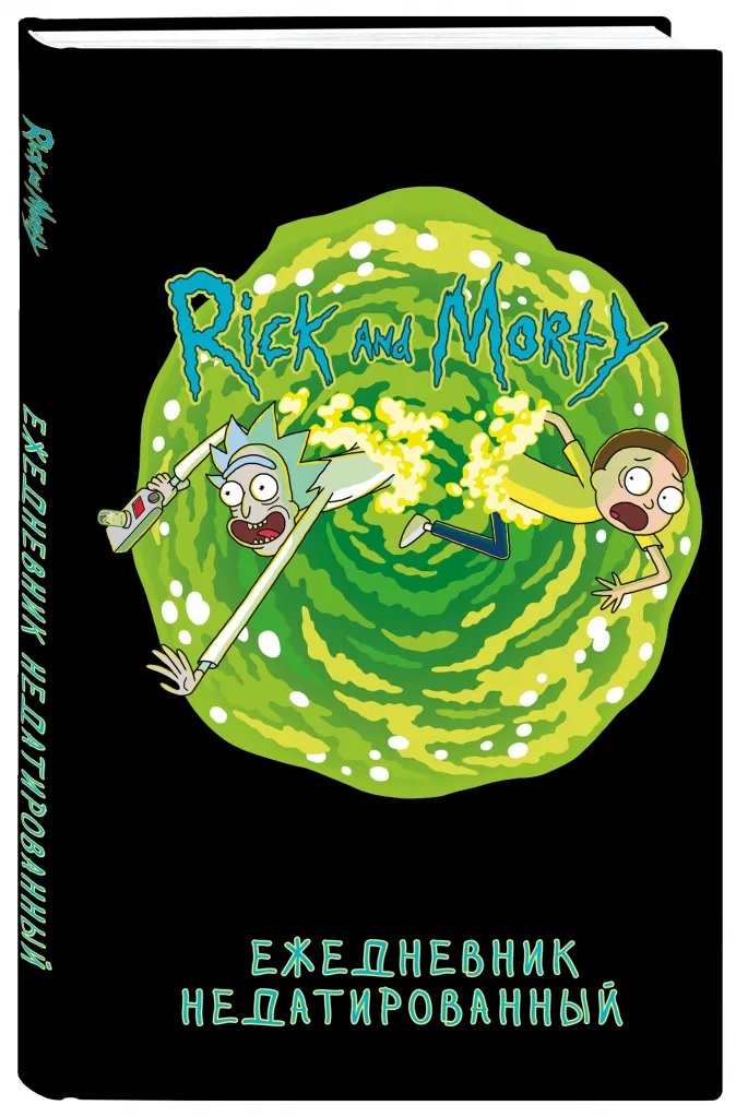 Ежедневник Rick And Morty (Недатированный) от 1С Интерес