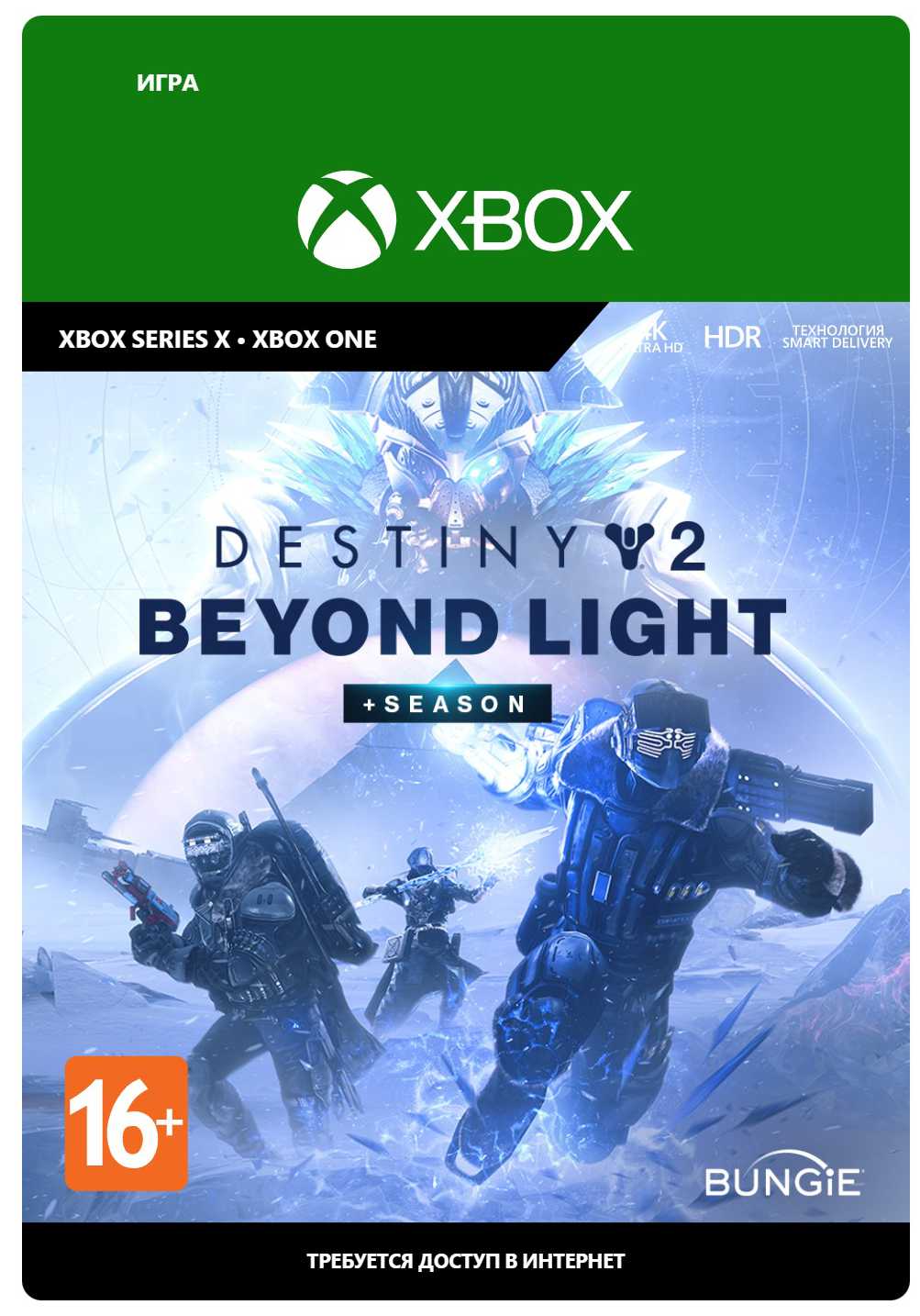 Destiny 2: Beyond Light + Season. Дополнение [Xbox, Цифровая версия] (Цифровая версия)