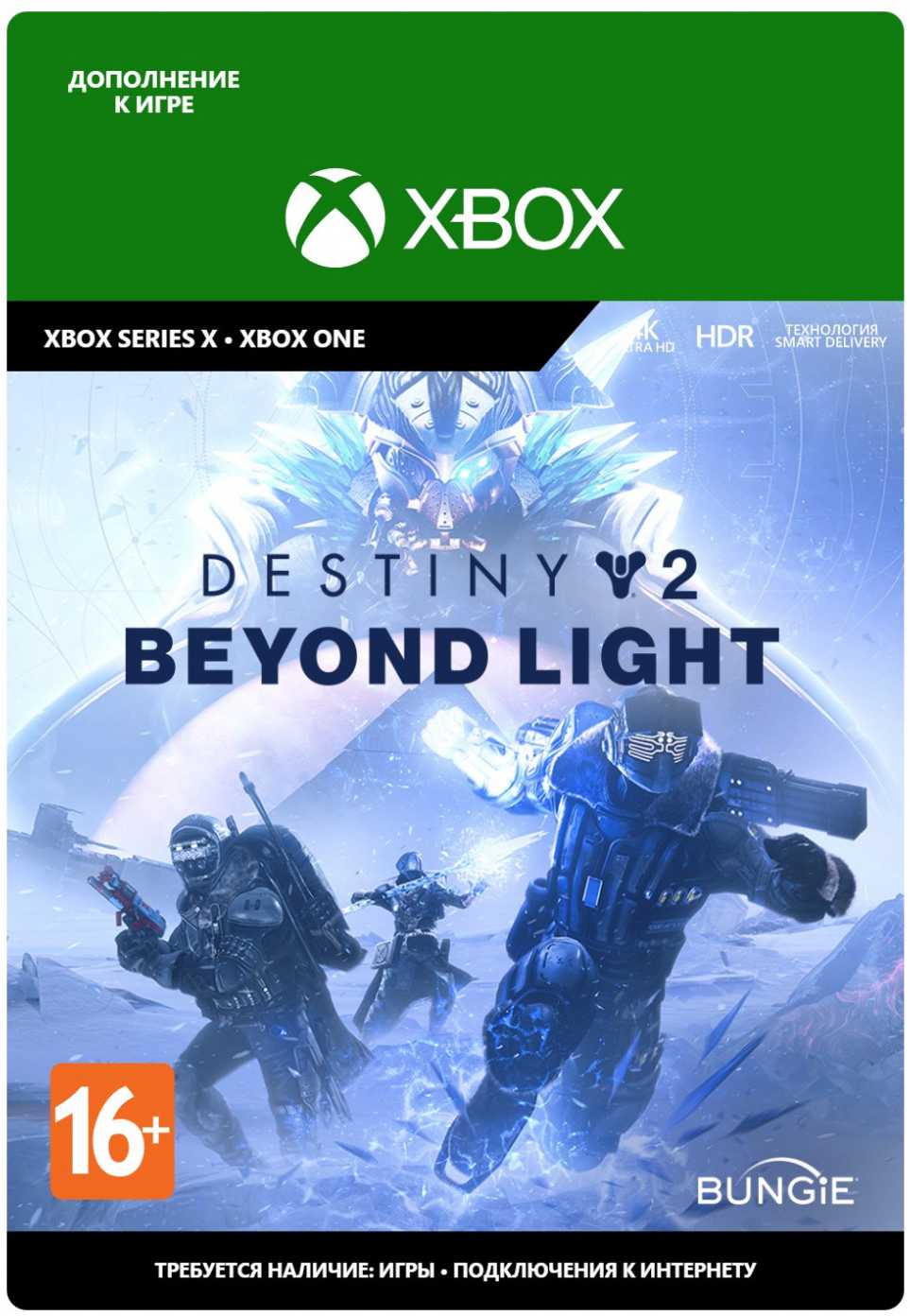 

Destiny 2: Beyond Light. Дополнение [Xbox, Цифровая версия] (Цифровая версия)
