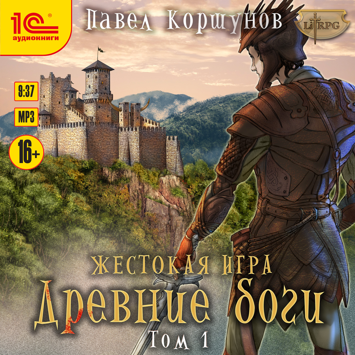 Жестокая игра: Древние боги. Том 1 (цифровая версия) (Цифровая версия)