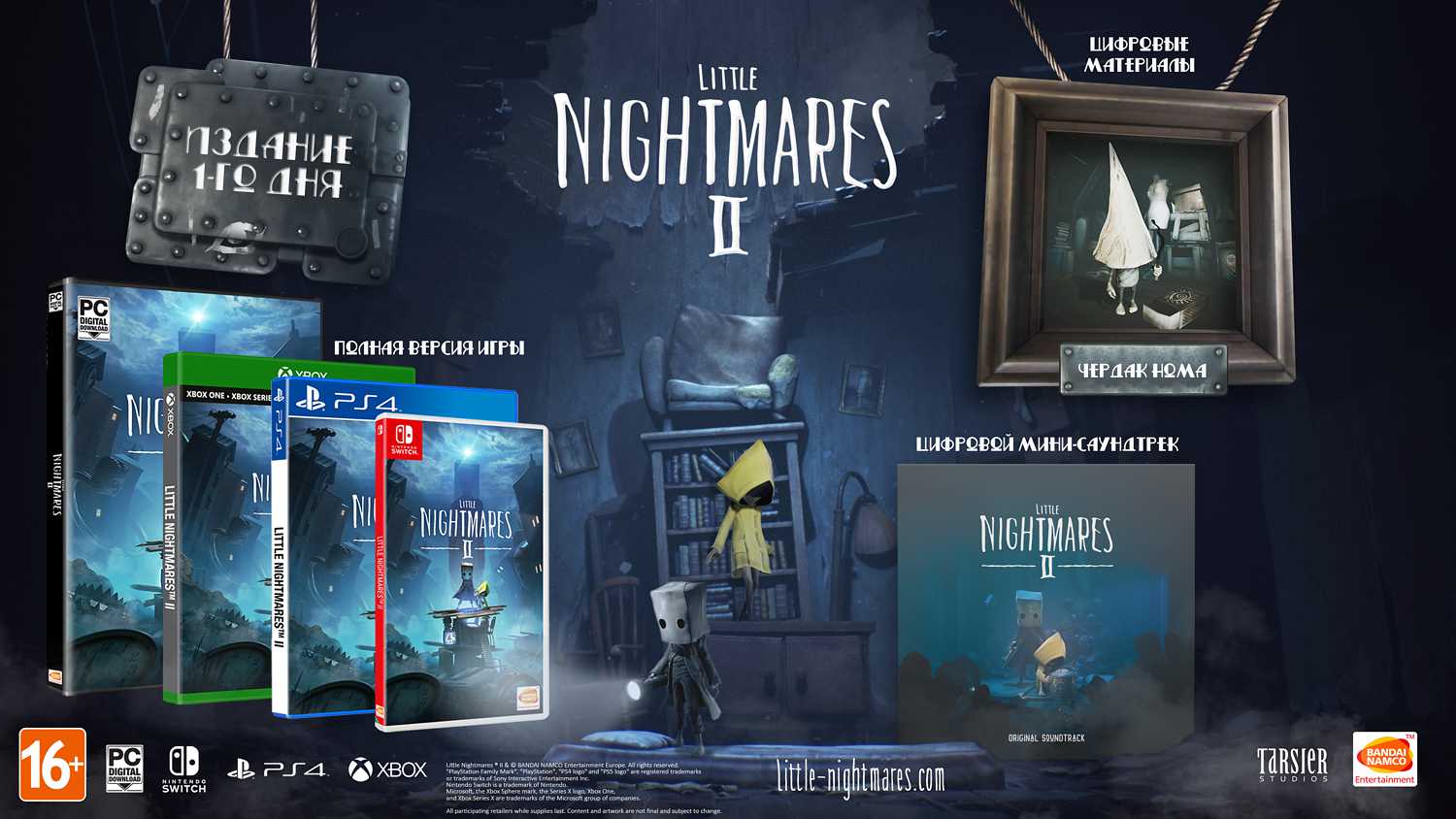 Little nightmare 2 game. Little Nightmares II ps4. Little Nightmares ps4 диск. Коллекционка little Nightmares 2. Little Nightmares 1 Xbox.