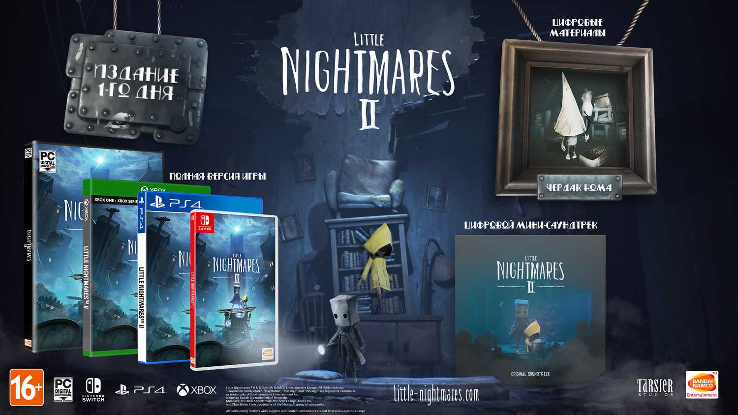 Игры маленькие кошмары играть. Little Nightmares II ps4. Little Nightmares ps4 диск. Коллекционка little Nightmares 2. Little Nightmares 1 Xbox.