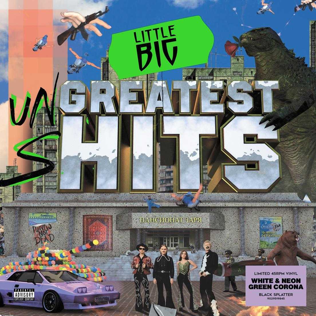 Little Big: Greatest Hits (White & Neon Green Corona) (2 LP) от 1С Интерес