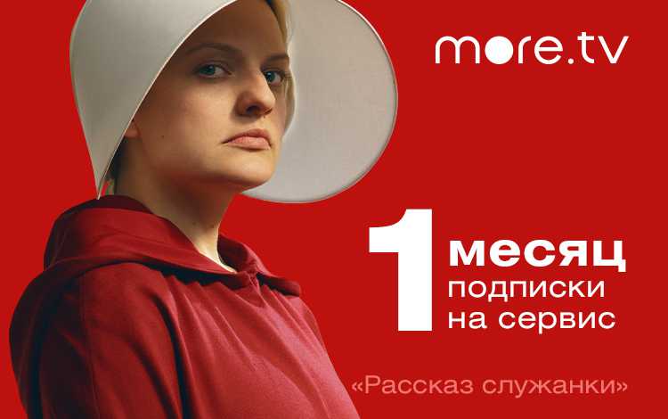 

Онлайн-кинотеатр more.tv (подписка на 1 месяц) АКЦИЯ [Цифровая версия] (Цифровая версия)