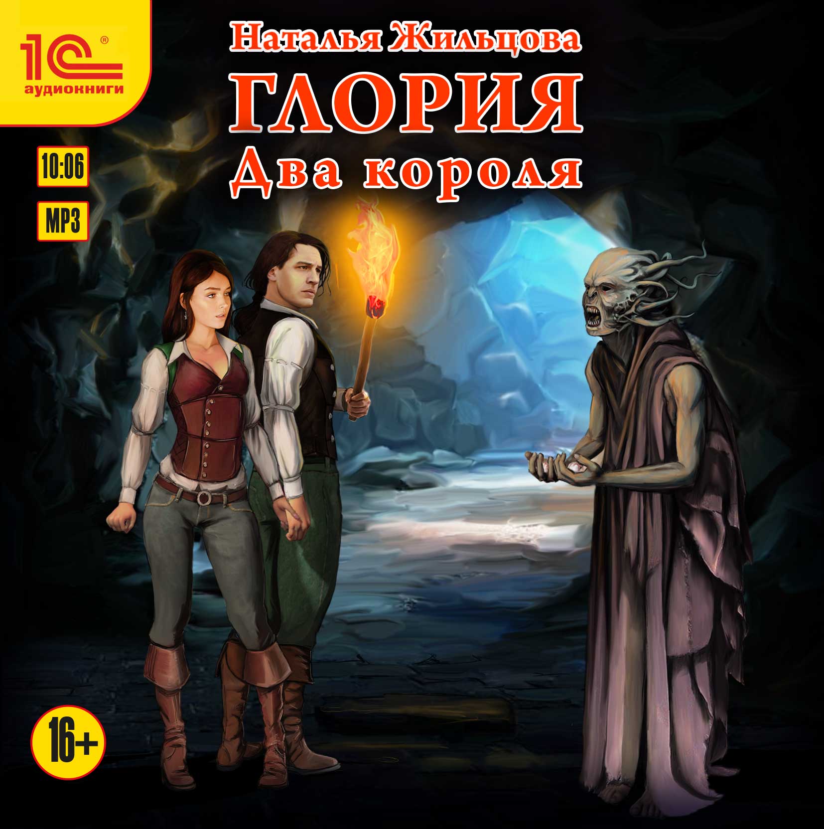 

Глория: Два короля (цифровая версия) (Цифровая версия)