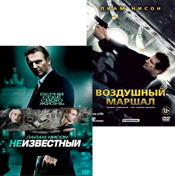 Неизвестный / Воздушный маршал (2 DVD)