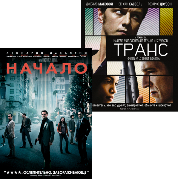 Начало / Транс (2 DVD)