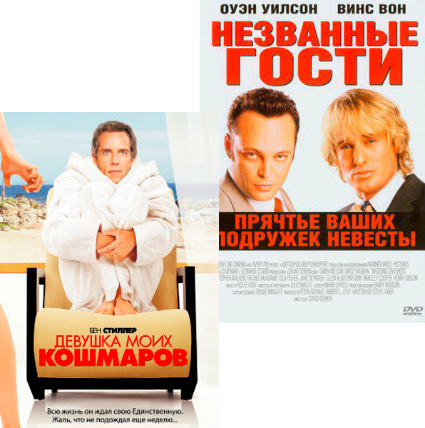 Незваные гости / Девушка моих кошмаров (2 DVD)