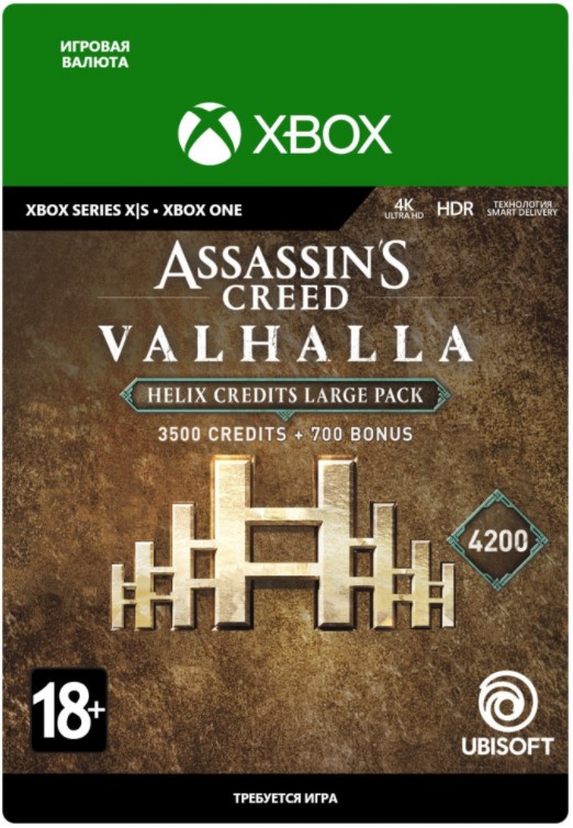 Assassin's Creed: Valhalla – Large Helix Credits Pack [Xbox, Цифровая версия] (Цифровая версия) цена и фото