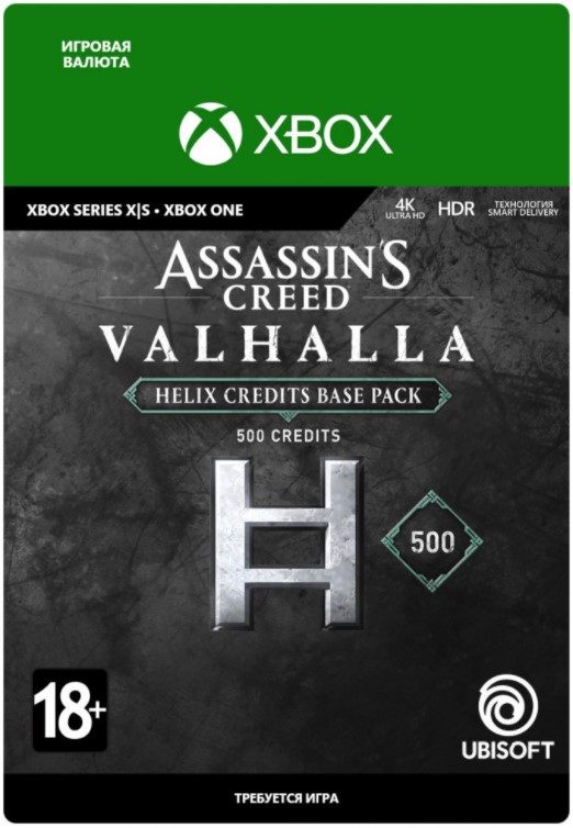 цена Assassin's Creed: Valhalla – Base Helix Credits Pack [Xbox, Цифровая версия] (Цифровая версия)