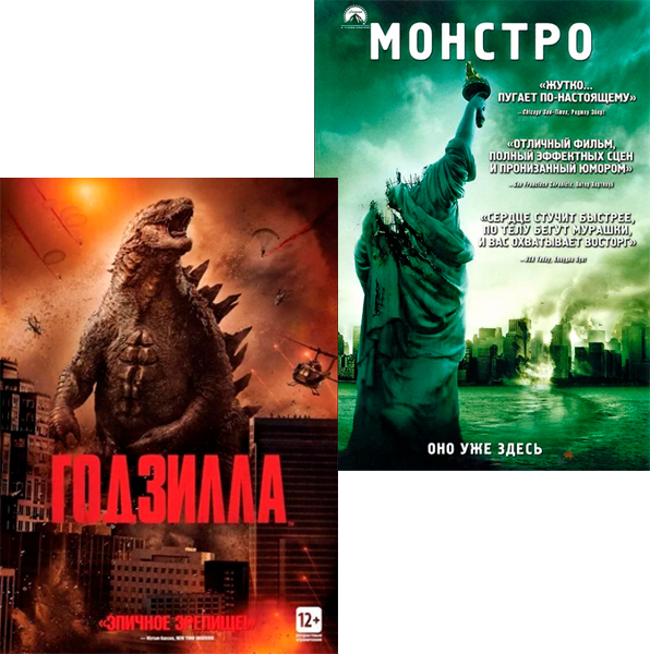 Годзилла / Монстро (2 DVD) цена и фото