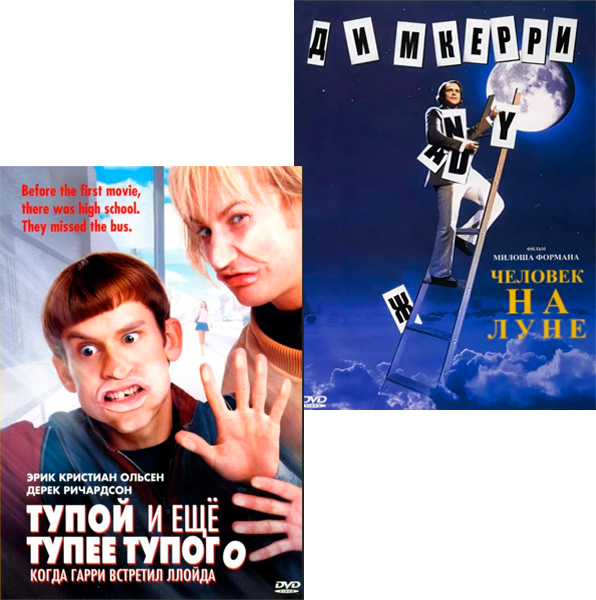 Тупой и еще тупее тупого: Когда Гарри встретил Ллойда / Человек на Луне (2 DVD)