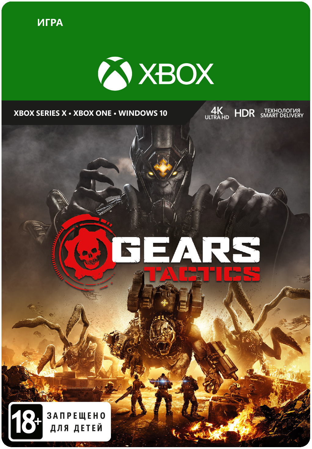Gears Tactics [Xbox/Win10, Цифровая версия] (Цифровая версия)