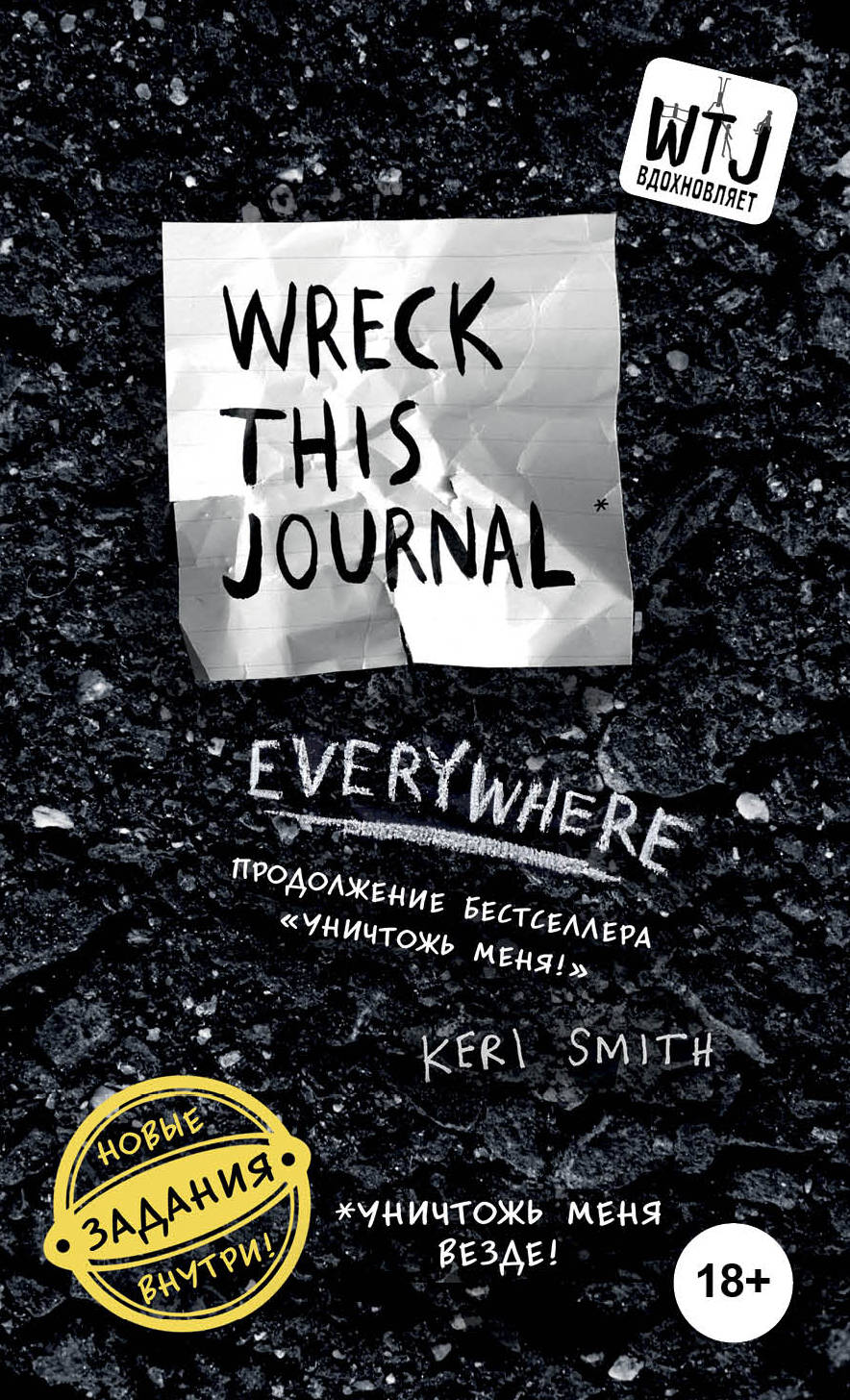 цена Блокнот Wreck This Journal: Everywhere