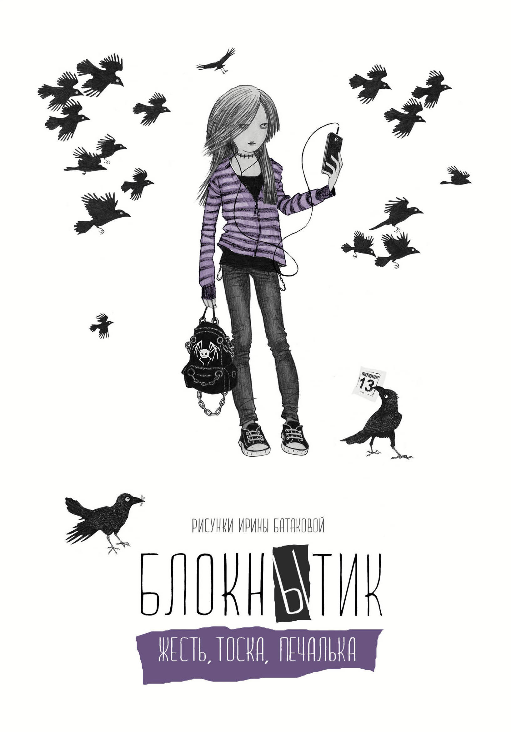 

Блокнот Блокнытик Жесть Тоска Печалька (Лиловый)