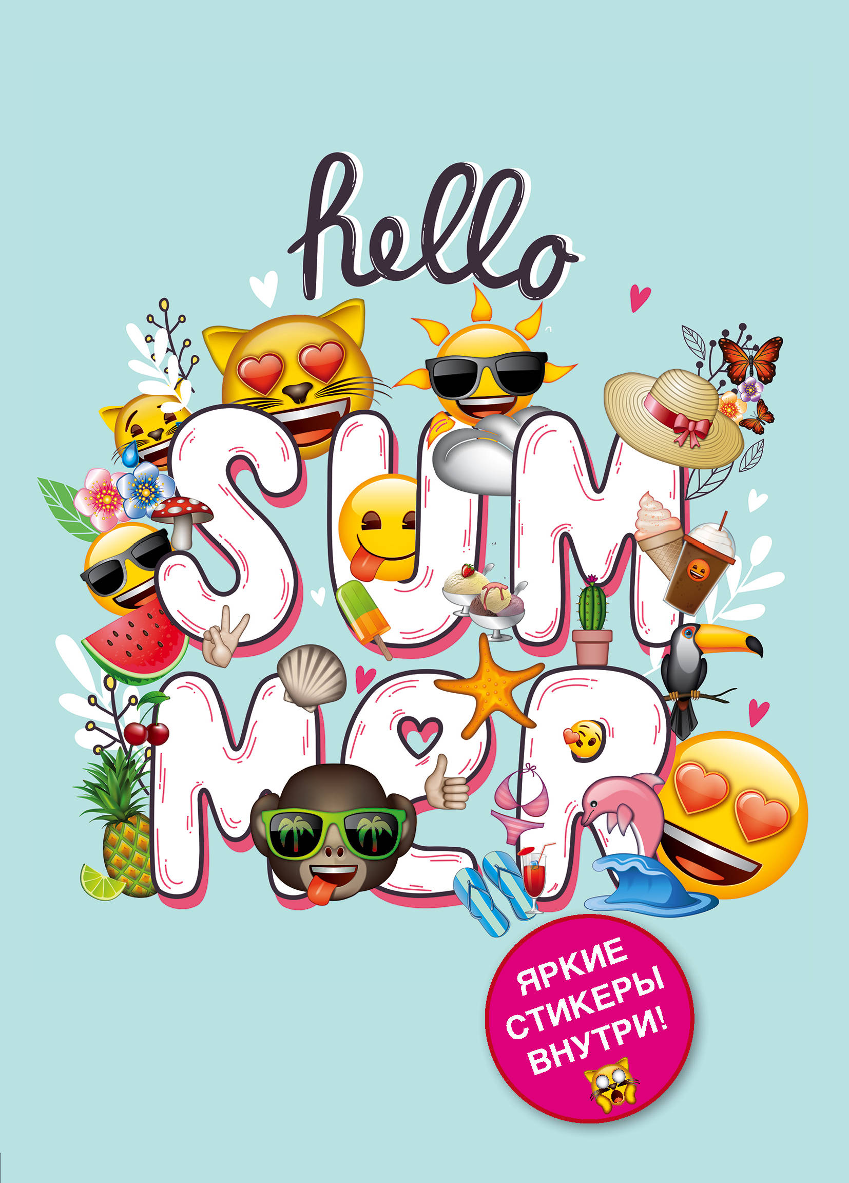 

Блокнот Hello Summer! Эмодзи