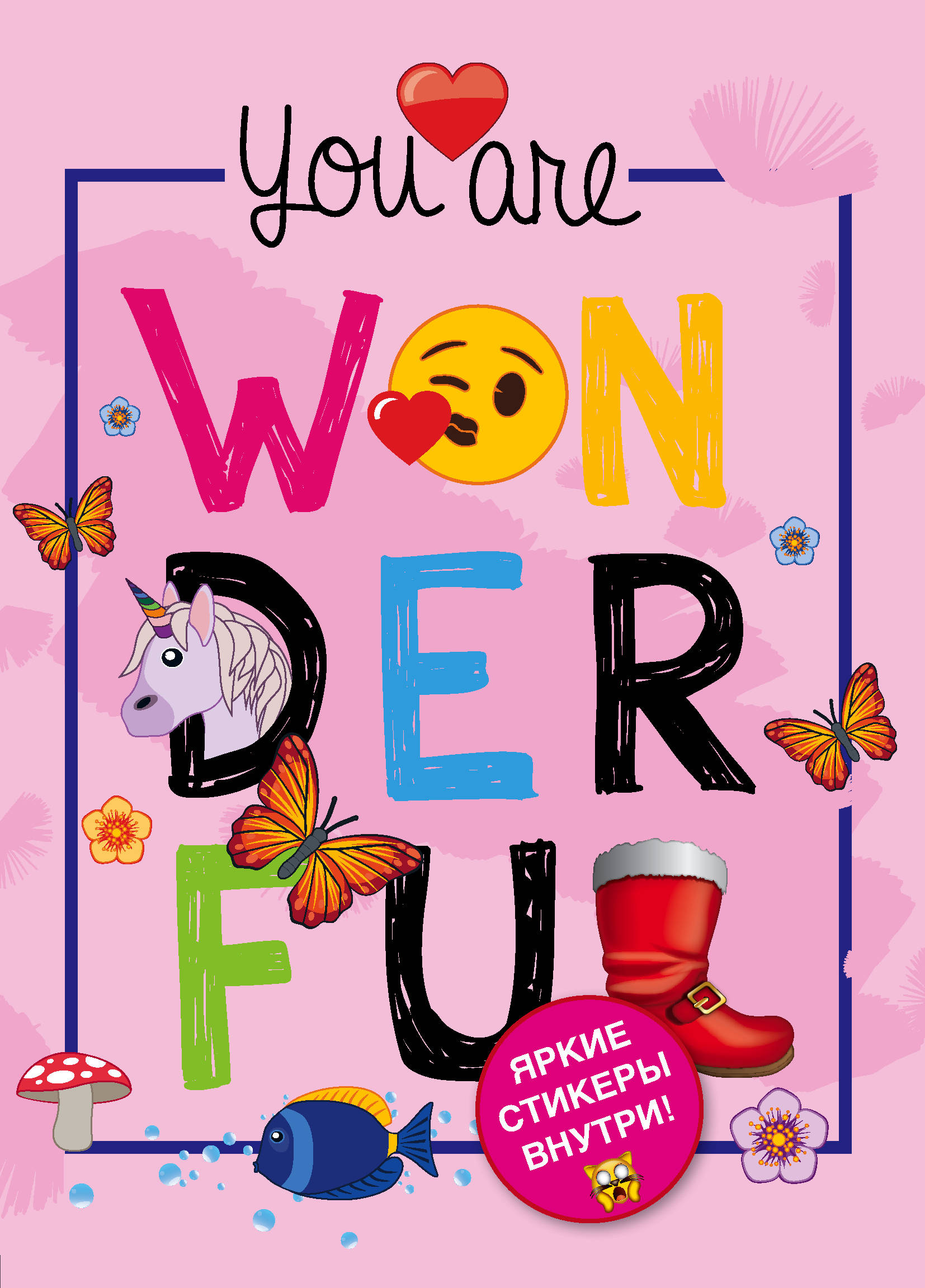 

Блокнот You Are Wonderful! Эмодзи