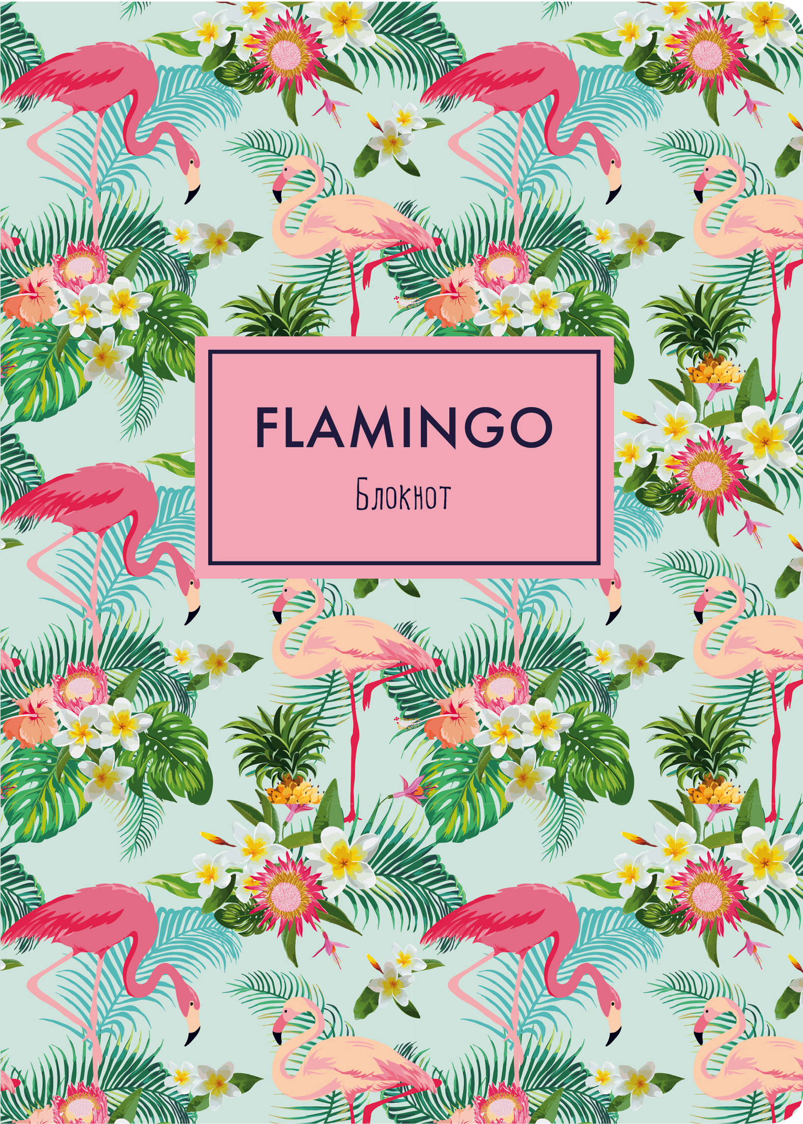 Блокнот Фламинго
