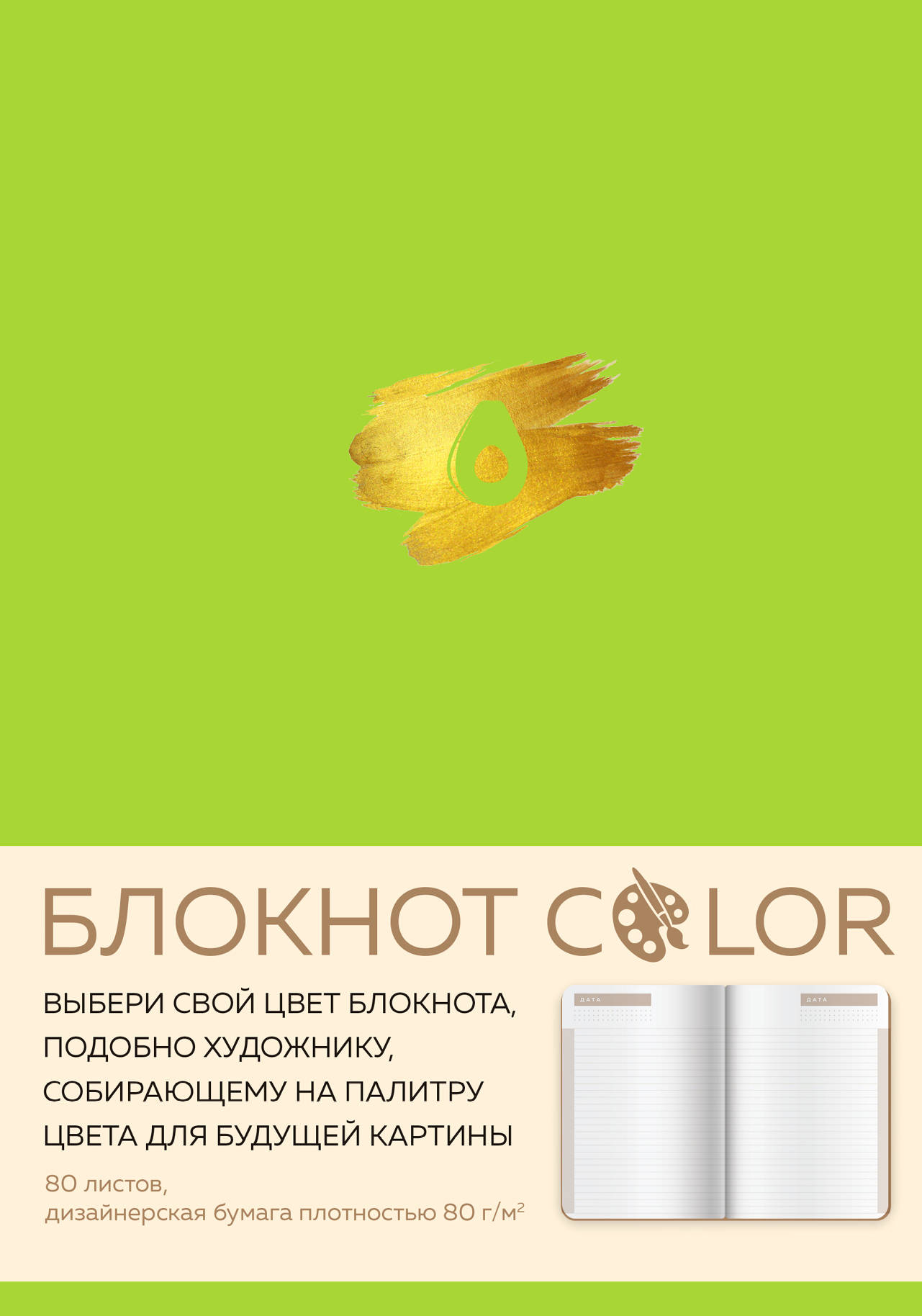 Блокнот Color (салатовый)