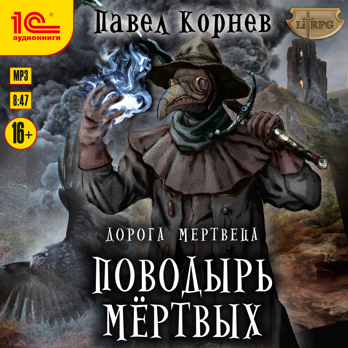 

Дорога мертвеца: Поводырь мертвых (цифровая версия) (Цифровая версия)
