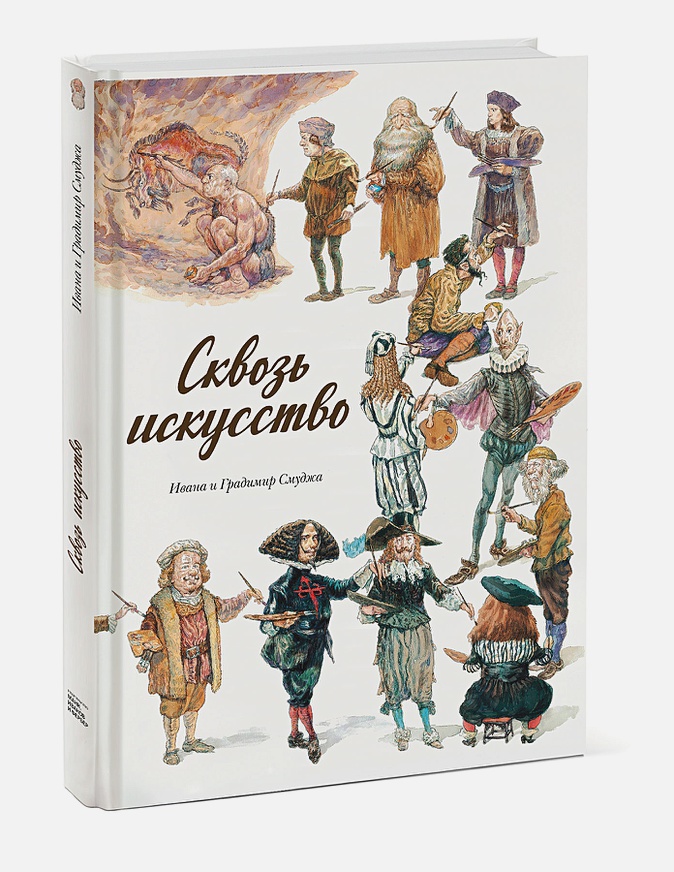 

Комикс Сквозь искусство