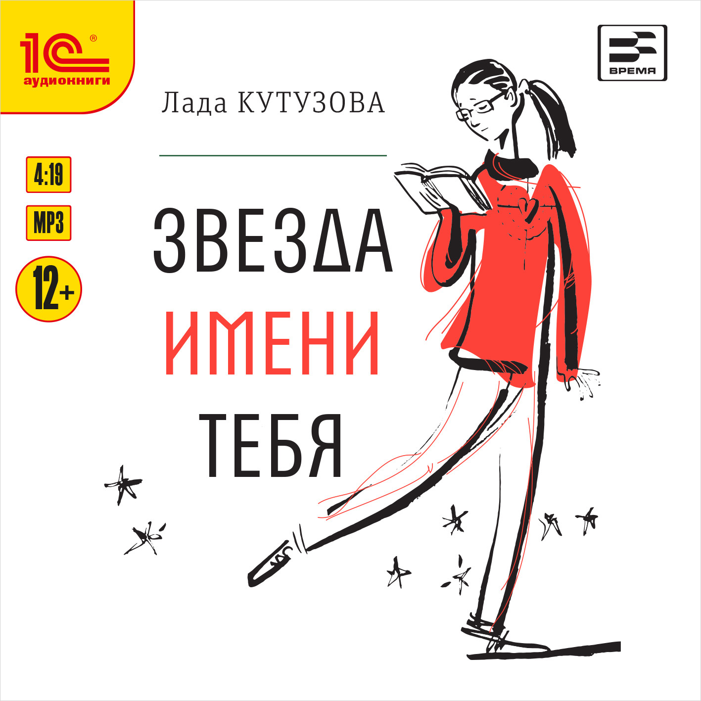 цена Звезда имени тебя [Цифровая версия] (Цифровая версия)