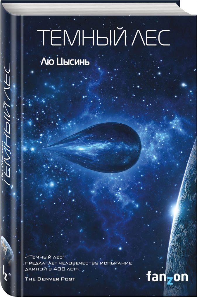 

Темный лес
