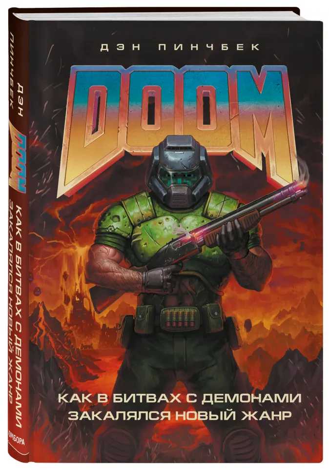 DOOM: Как в битвах с демонами закалялся новый жанр