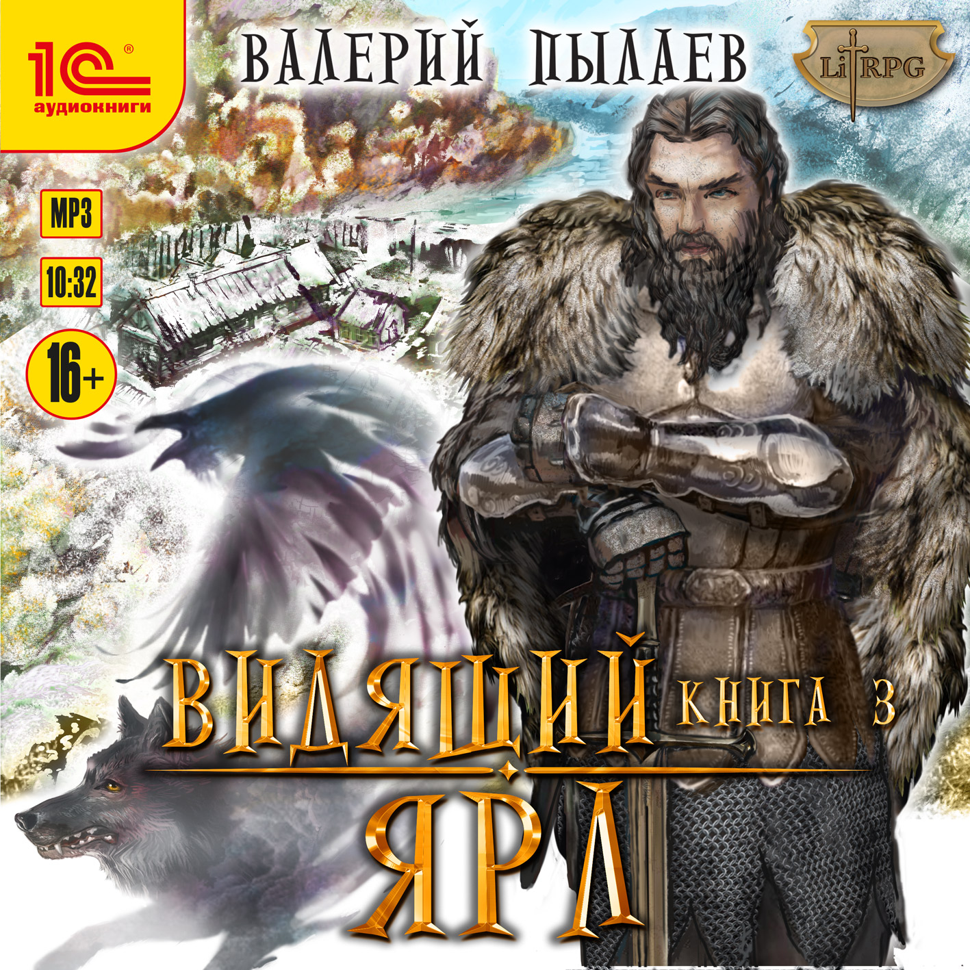 

Видящий: Ярл. Книга 3 (цифровая версия) (Цифровая версия)