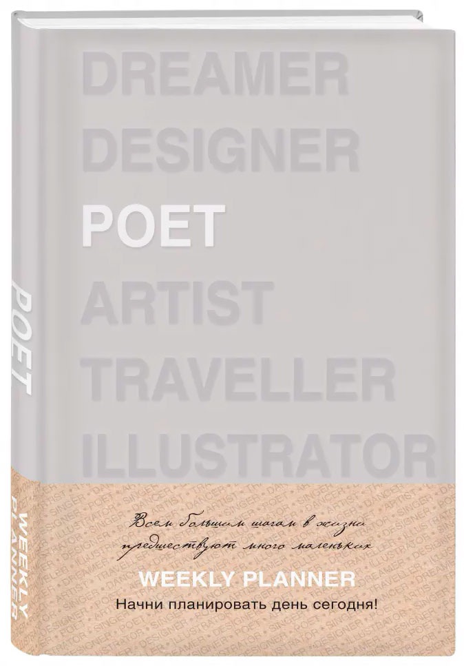 

Ежедневник Poet (серый)