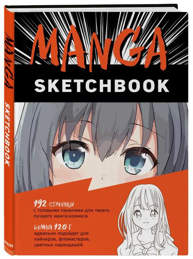 Скетчбук Manga от 1С Интерес