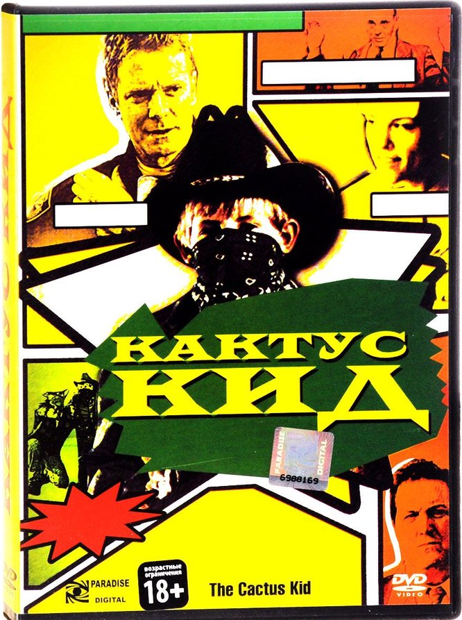 Кактус Кид (DVD)
