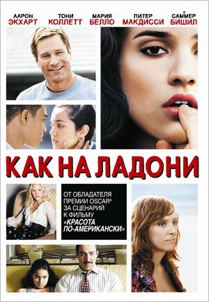 Как на ладони (DVD) цена и фото