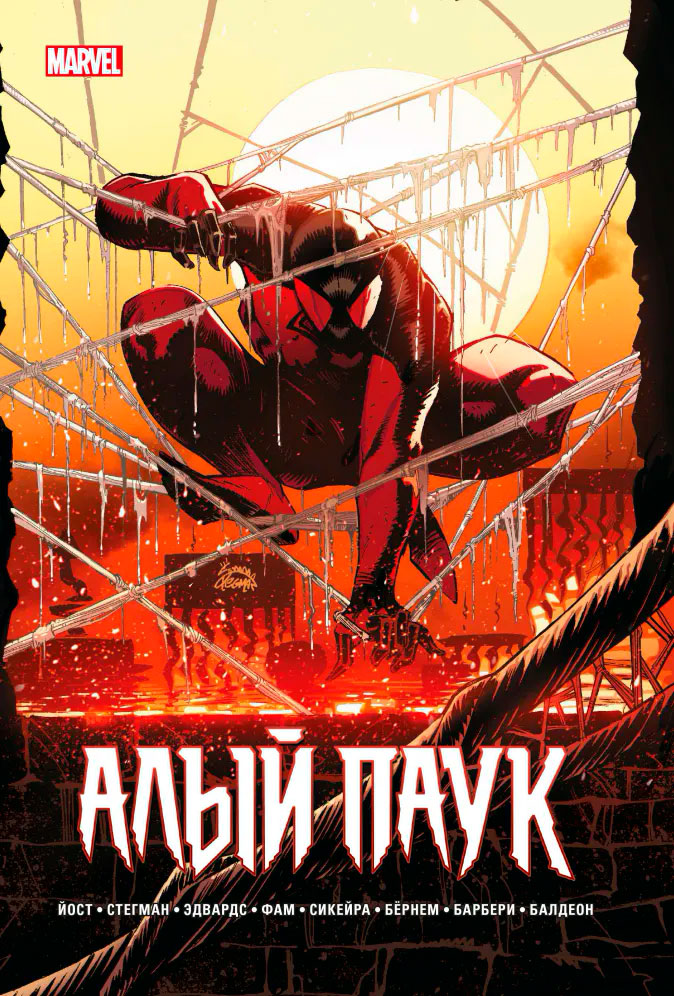 

Комикс Каин: Алый Паук