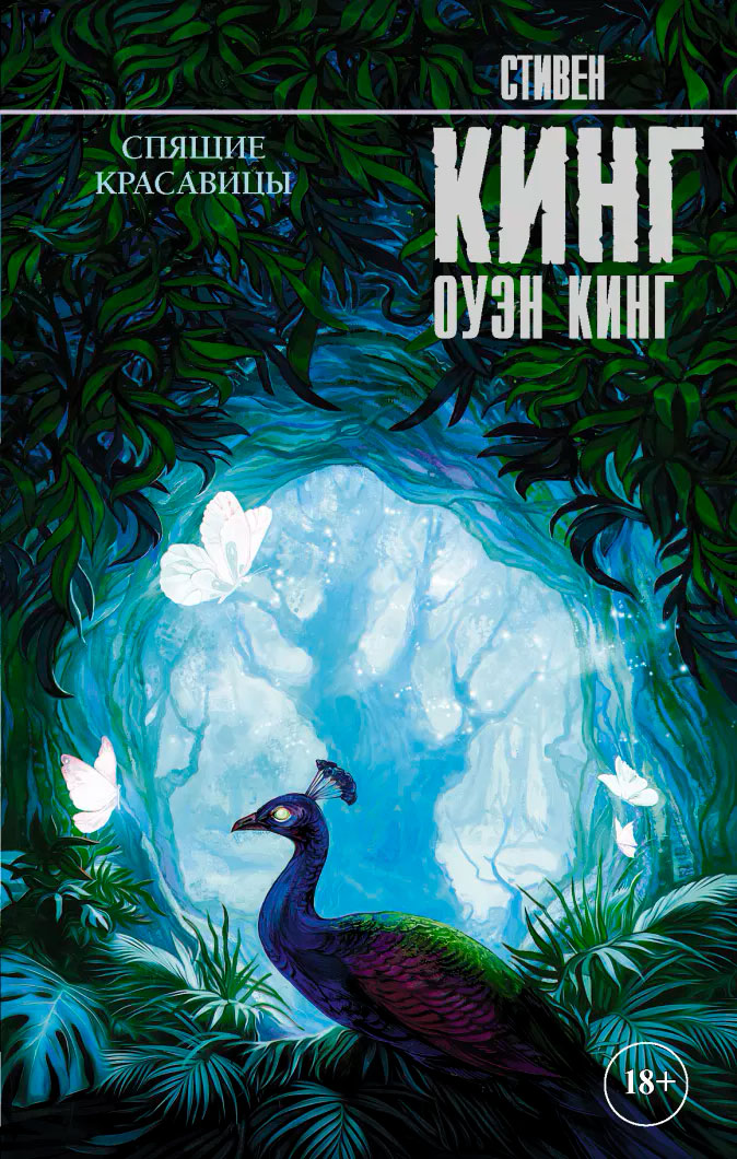 

Спящие красавицы