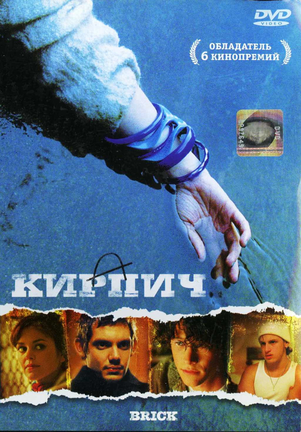 цена Кирпич (DVD)