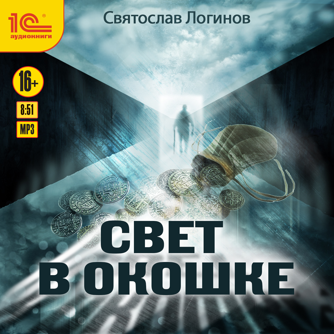 

Свет в окошке (цифровая версия) (Цифровая версия)