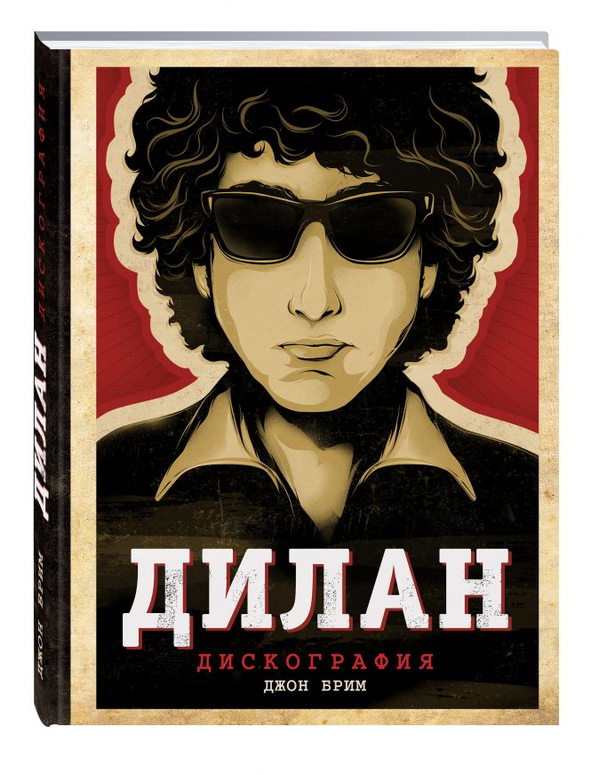 

Дилан: Дискография