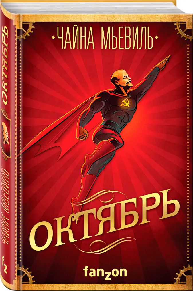 

Октябрь