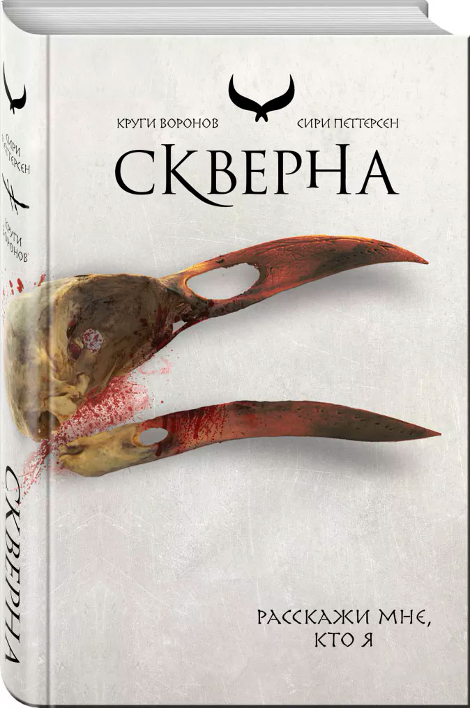 

Скверна