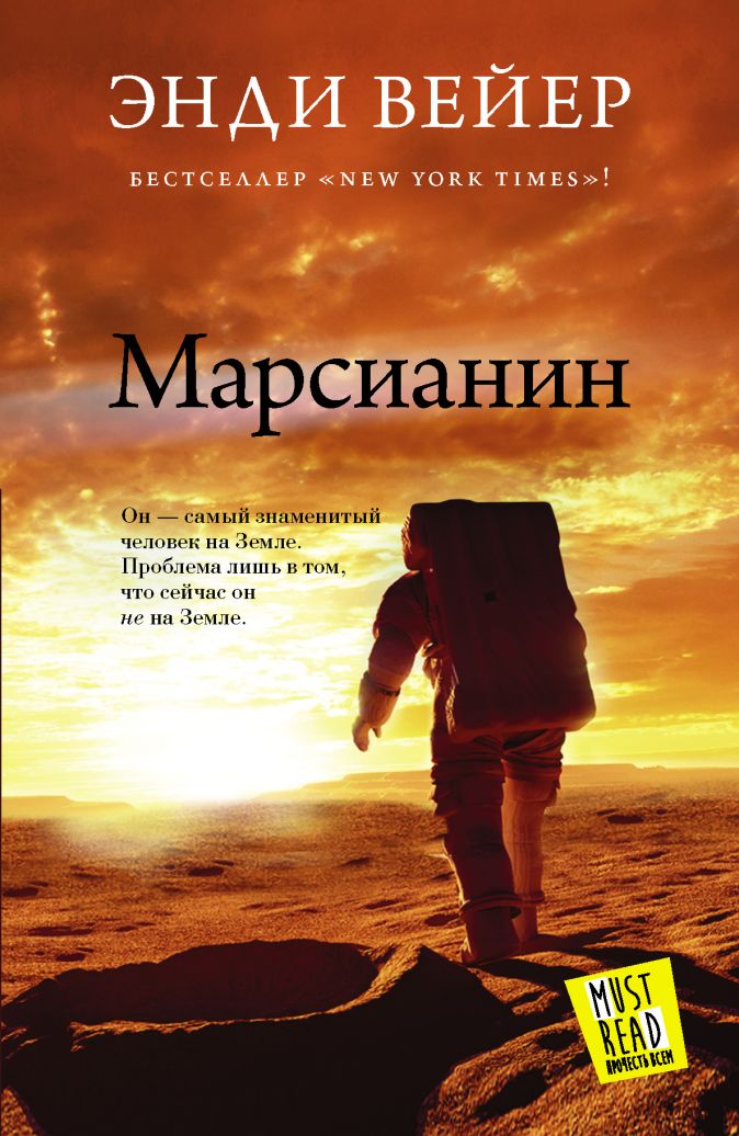 

Марсианин