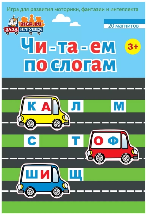

Магнитная книга-игра Читаем по слогам